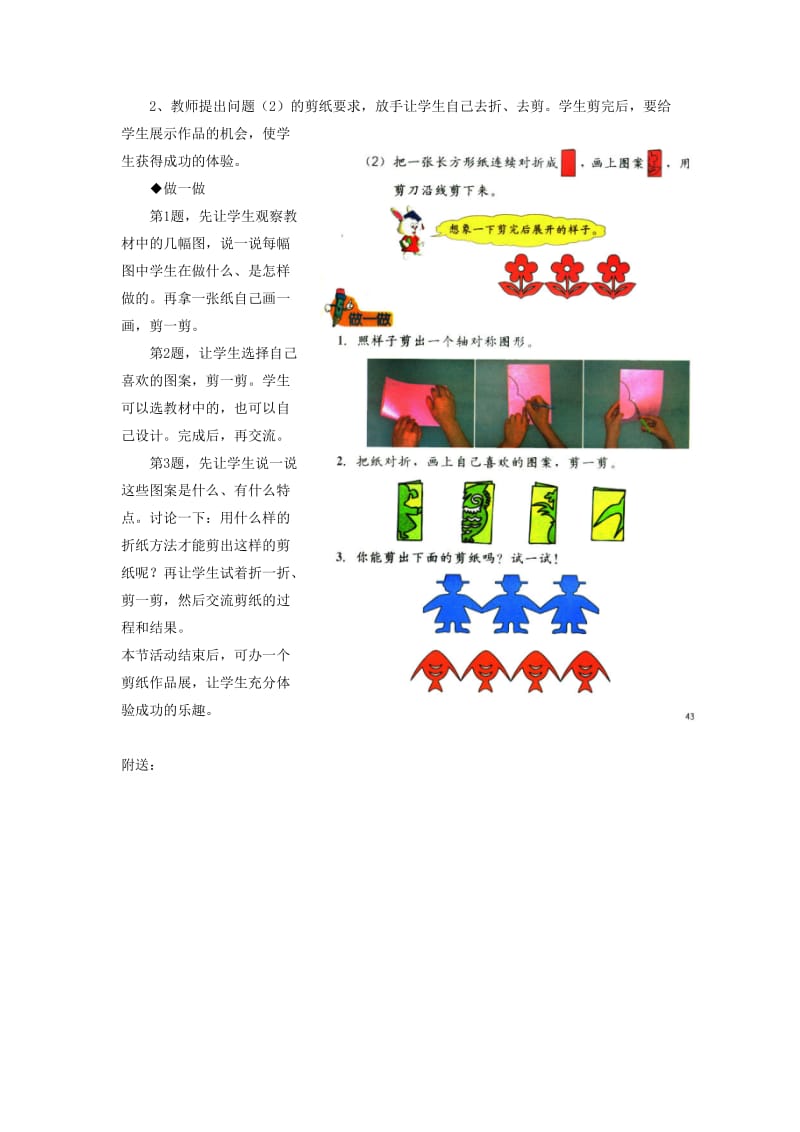 2019年三年级数学上册第3单元图形的运动一有趣的剪纸教学建议冀教版.doc_第2页