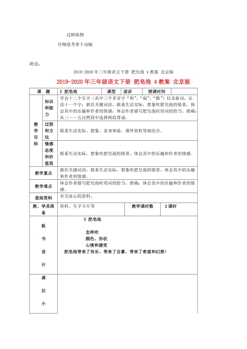 2019-2020年三年级语文下册 聪明的徐文长2教案 鄂教版.doc_第3页