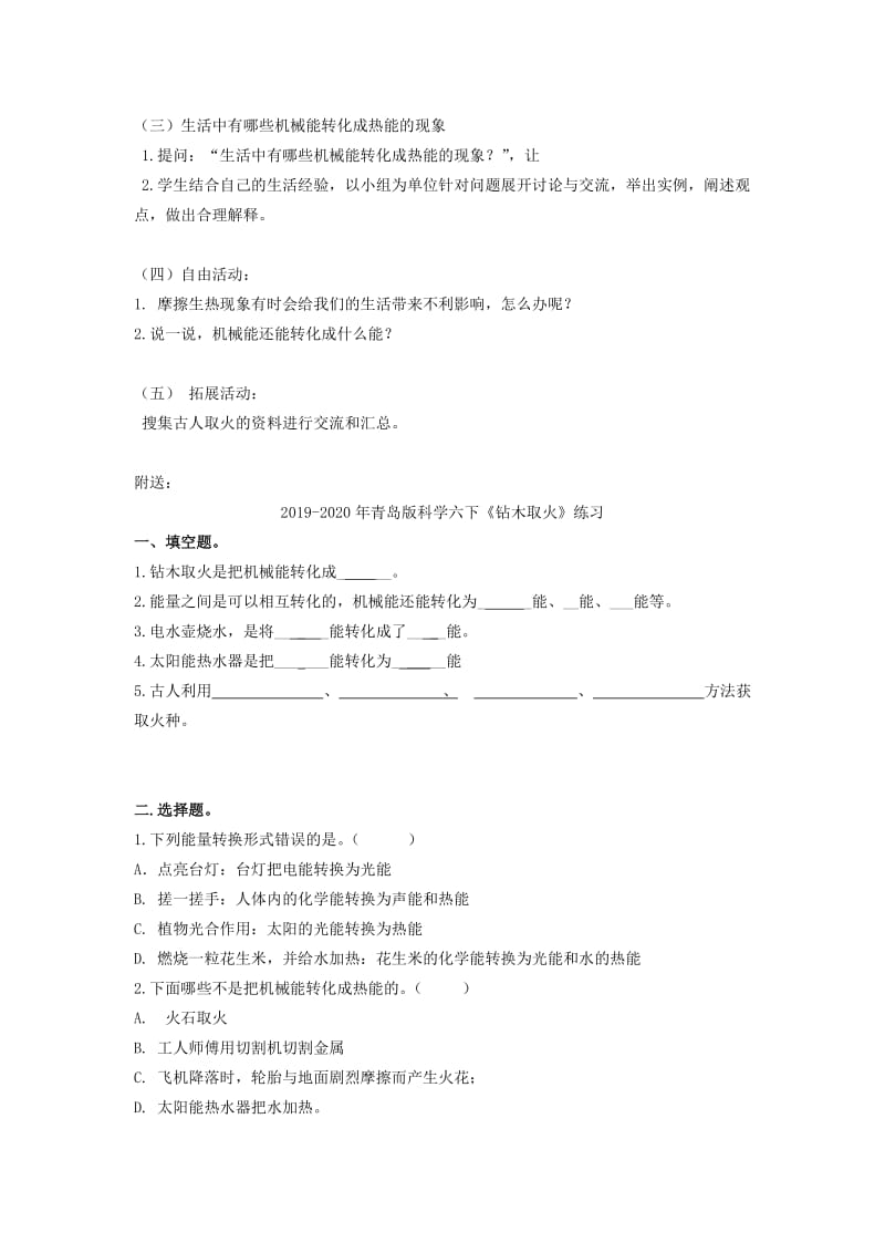 2019-2020年青岛版科学六下《钻木取火》教案.doc_第2页