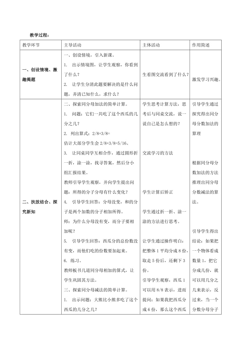 2019-2020年三年级数学下册 吃西瓜 1教学反思 北师大版.doc_第2页