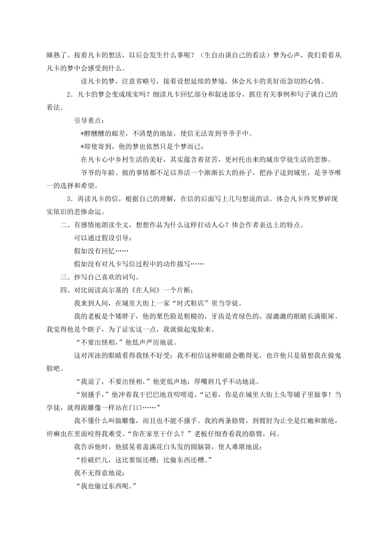 2019-2020年五年级语文下册 凡卡4教案 鲁教版.doc_第3页