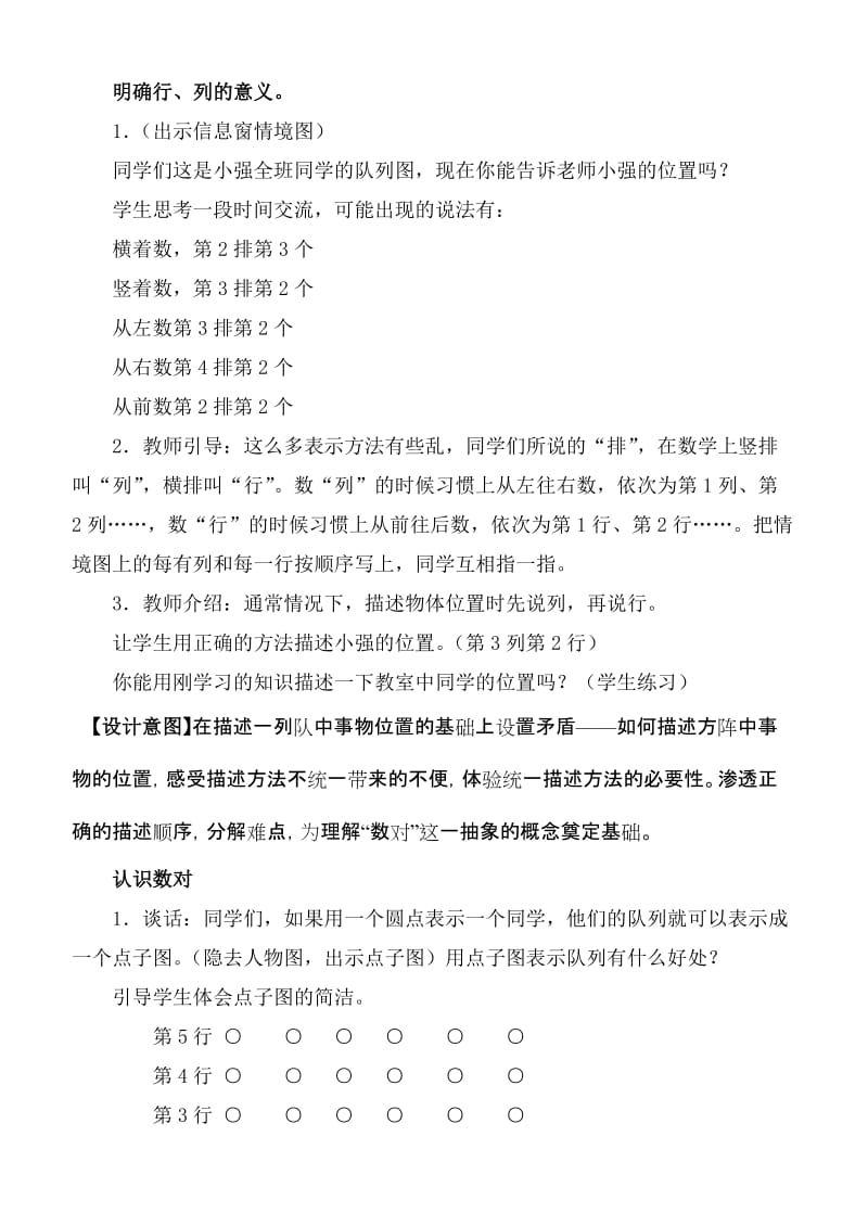 2019-2020年五年级数学下册 方向与位置一教案 青岛版.doc_第2页