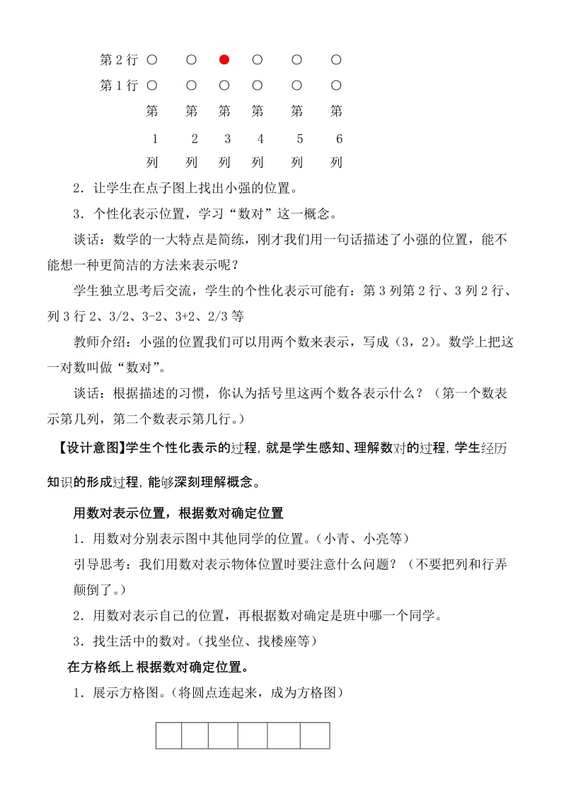 2019-2020年五年级数学下册 方向与位置一教案 青岛版.doc_第3页