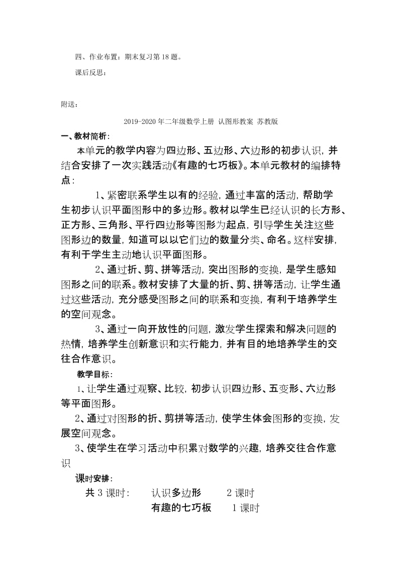 2019-2020年二年级数学上册 解决简单的实际问题复习教案 苏教版.doc_第2页