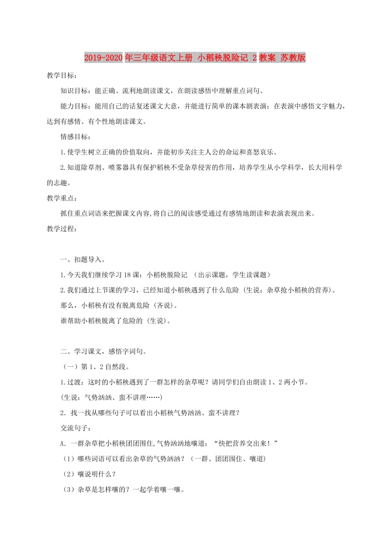 2019-2020年三年级语文上册 小稻秧脱险记 2教案 苏教版.doc_第1页