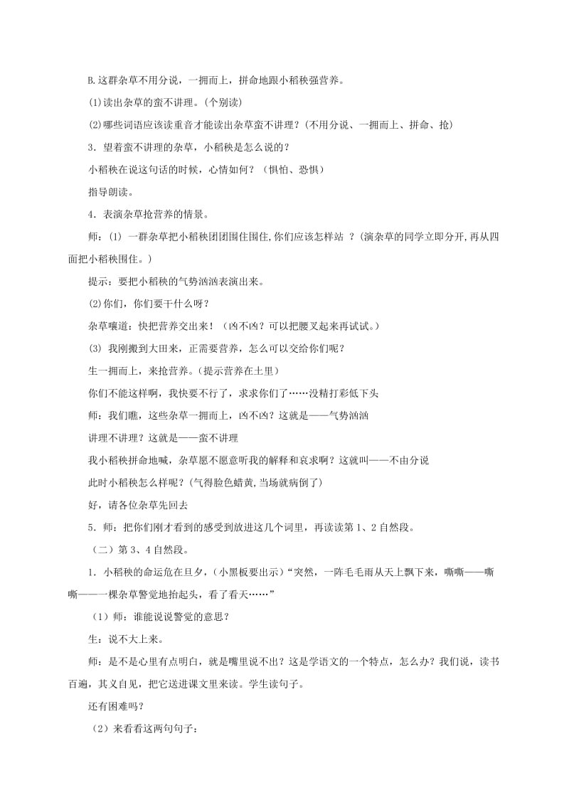 2019-2020年三年级语文上册 小稻秧脱险记 2教案 苏教版.doc_第2页