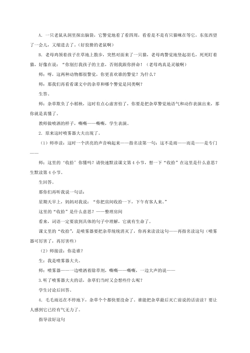 2019-2020年三年级语文上册 小稻秧脱险记 2教案 苏教版.doc_第3页