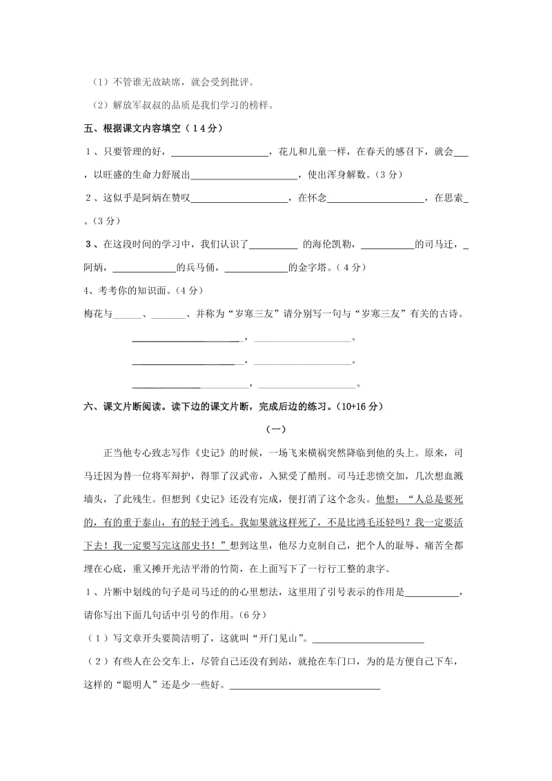 2019-2020年五年级语文名校真题试题 三（配苏教版）.doc_第2页