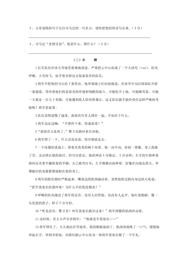 2019-2020年五年级语文名校真题试题 三（配苏教版）.doc_第3页