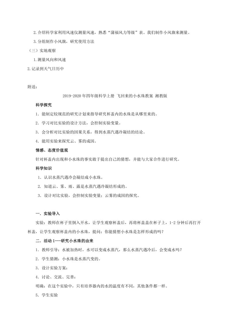 2019-2020年四年级科学上册 风向和风速教案 教科版.doc_第2页