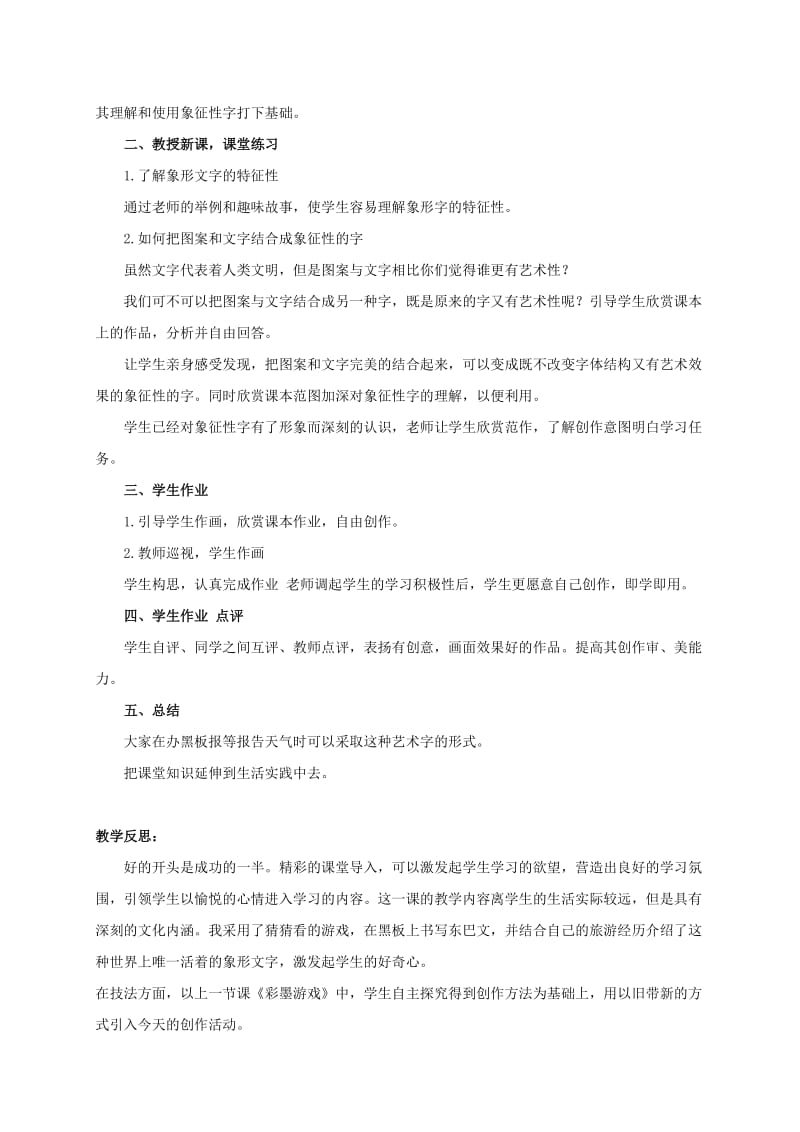 2019-2020年三年级美术下册 古老的文字教案 冀教版.doc_第2页