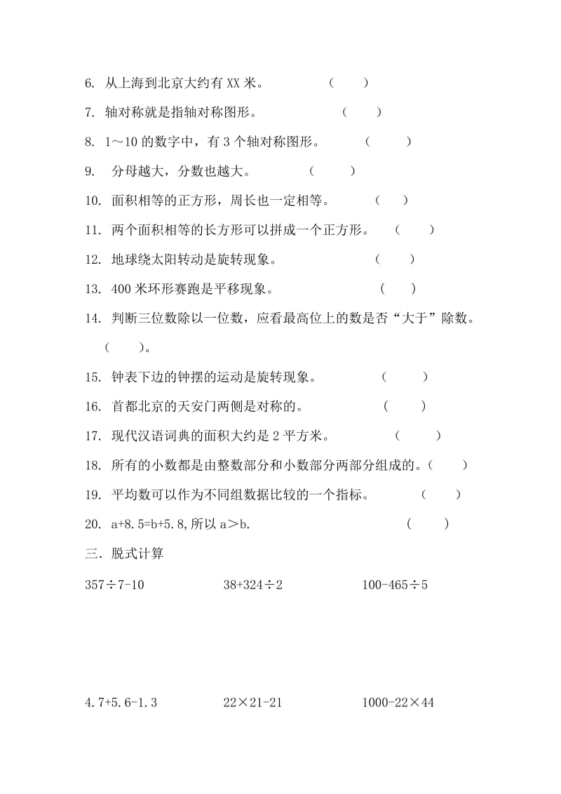 2019年三年级下学期数学复习题.doc_第3页