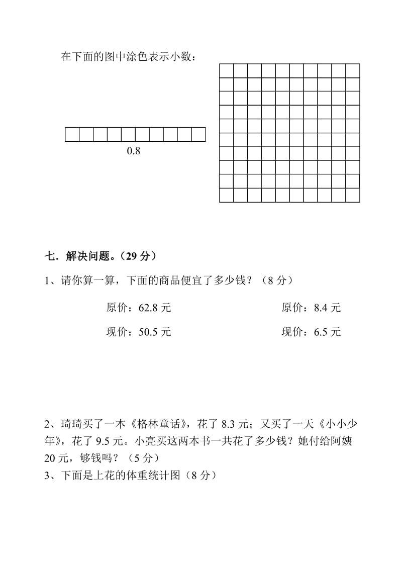 2019-2020年三年级下册第七单元测试题.doc_第3页