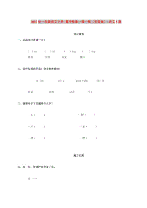 2019年一年級(jí)語文下冊(cè) 曹沖稱象一課一練（無答案） 語文A版.doc