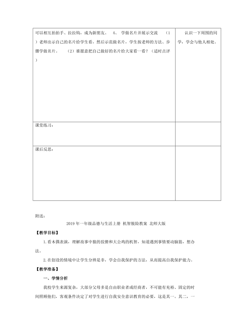 2019年一年级品德与生活上册 拉拉手 交朋友教案 苏教版.doc_第2页