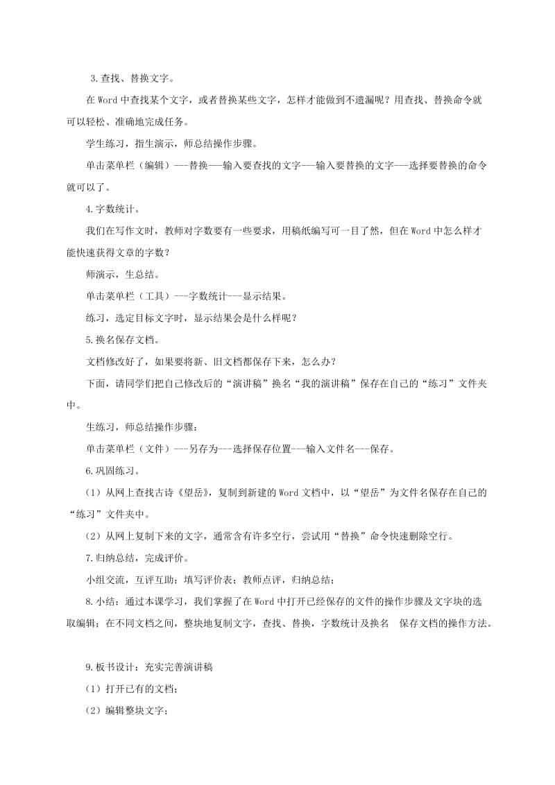 2019-2020年二年级信息技术下册 充实完善演讲稿 1教案 泰山版.doc_第3页