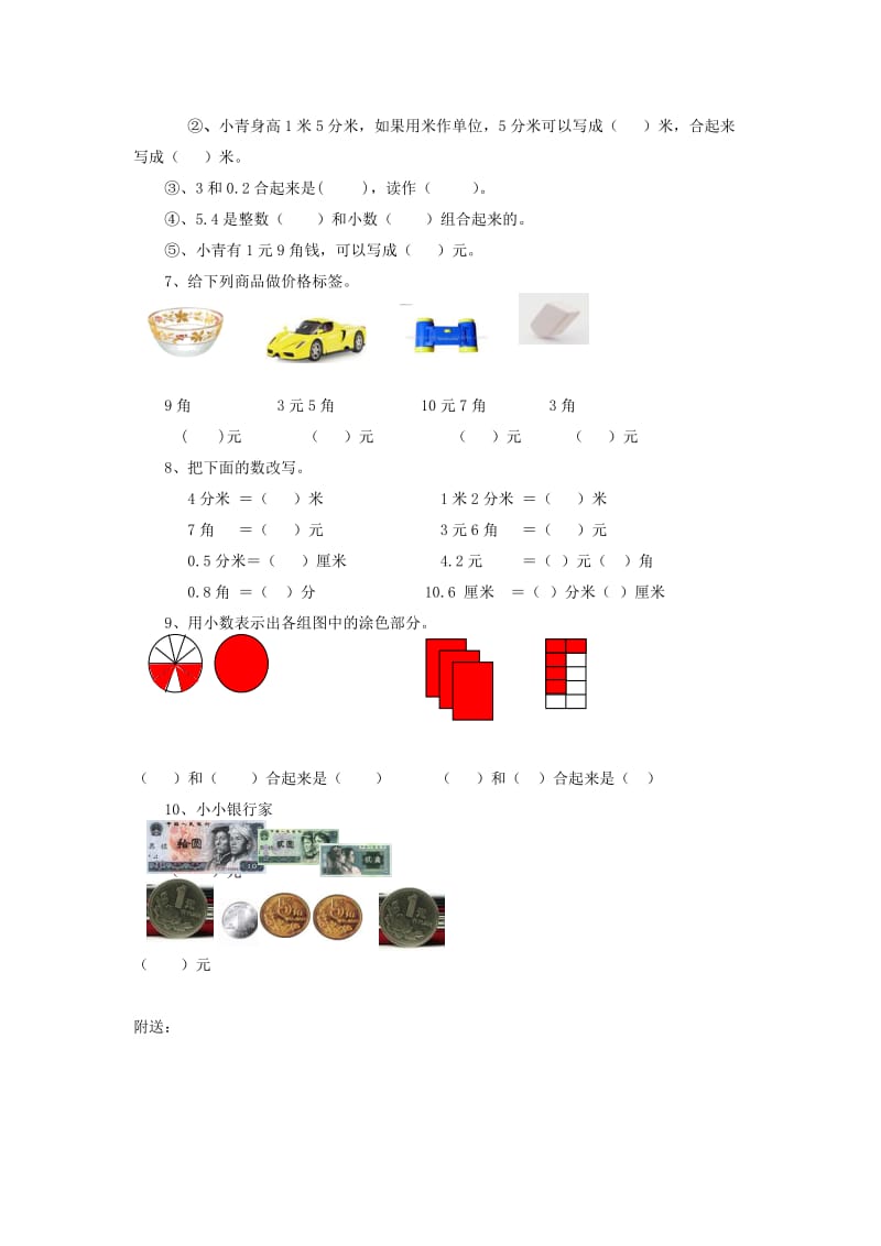 2019-2020年三年级数学下册第七单元小数的初步认识练习题(1).doc_第2页