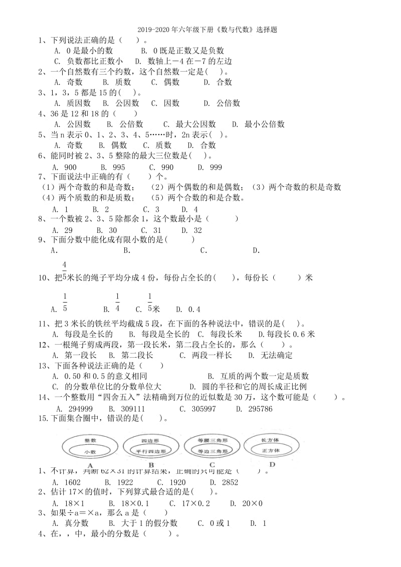 2019-2020年六年级下册《数与代数》第二课时导学案.doc_第3页