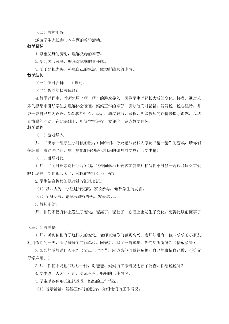 2019-2020年三年级品德与社会 我们的合作教案 苏教版.doc_第3页