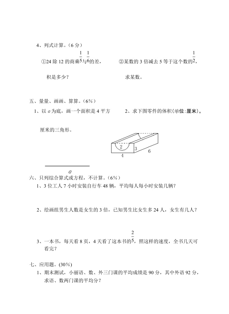 2019-2020年六年级数学毕业测试模拟卷.doc_第3页