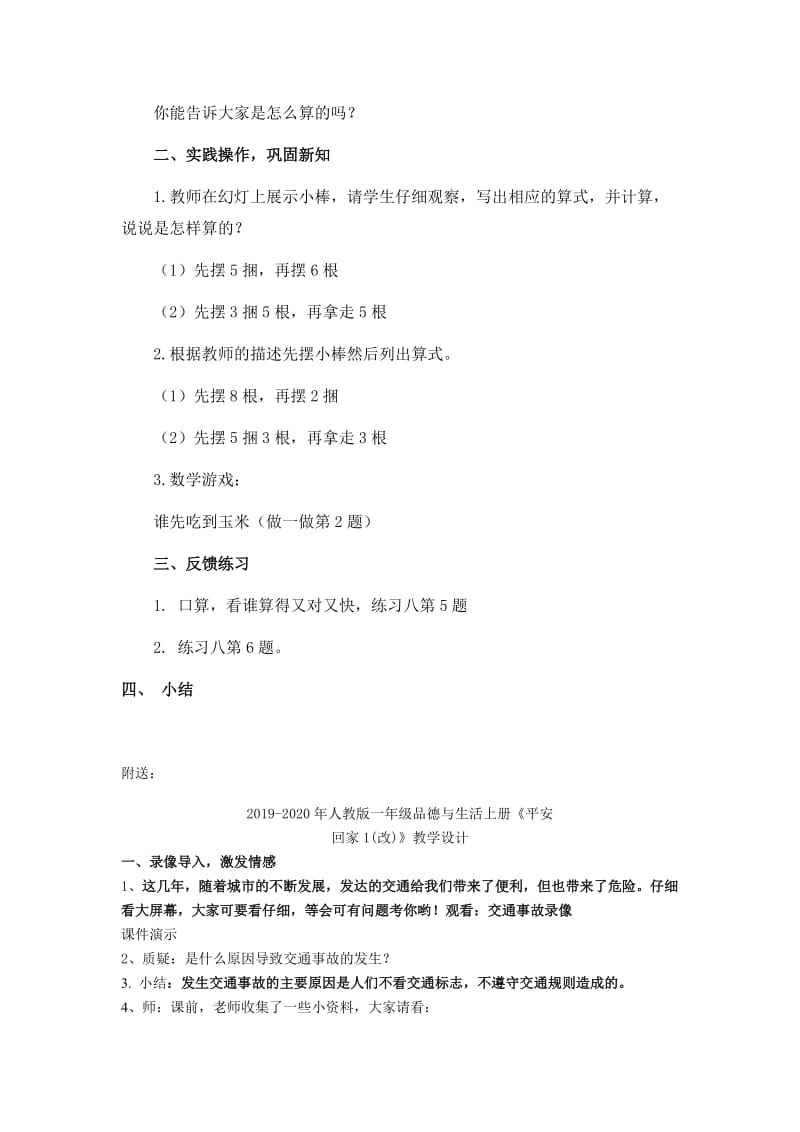 2019-2020年人教版一下教案《 整十数加一位数及相应的减法》WORD教案1.doc_第2页