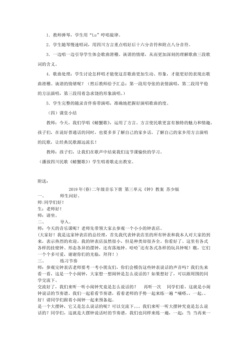 2019年(春)二年级音乐下册 第三单元《螃蟹歌》教案 新人教版.doc_第2页