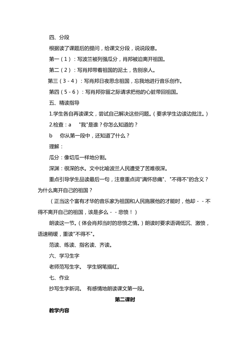 2019-2020年小学六年级语文《把我的心脏带回祖国》教学设计教案.doc_第3页