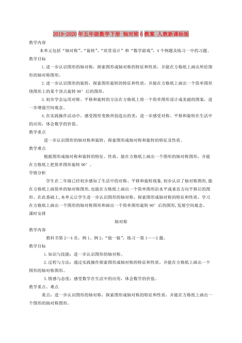 2019-2020年五年级数学下册 轴对称6教案 人教新课标版.doc_第1页