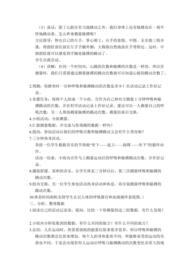 2019-2020年苏教版科学五上《测定呼吸和脉搏》word教案.doc_第2页