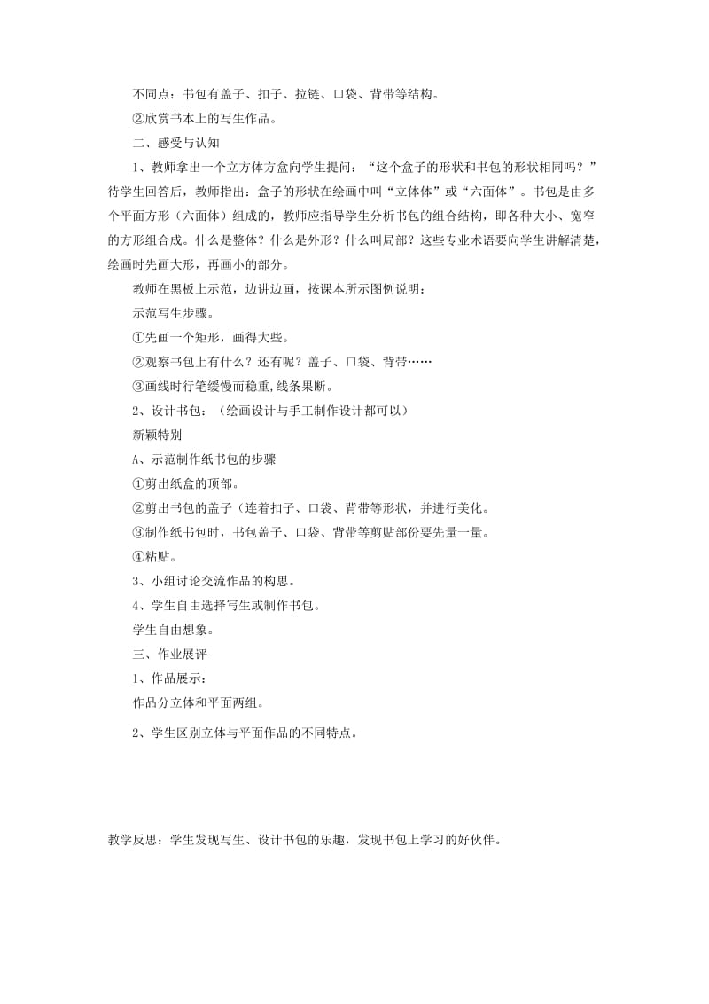 2019年(春)四年级美术下册 第2单元 学习的好朋友 第3课《从不同角度画物体》教案 岭南版.doc_第3页