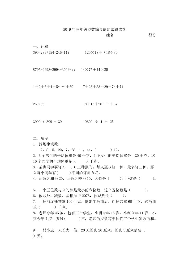 2019年三年级奥数练习题试题试卷.doc_第2页