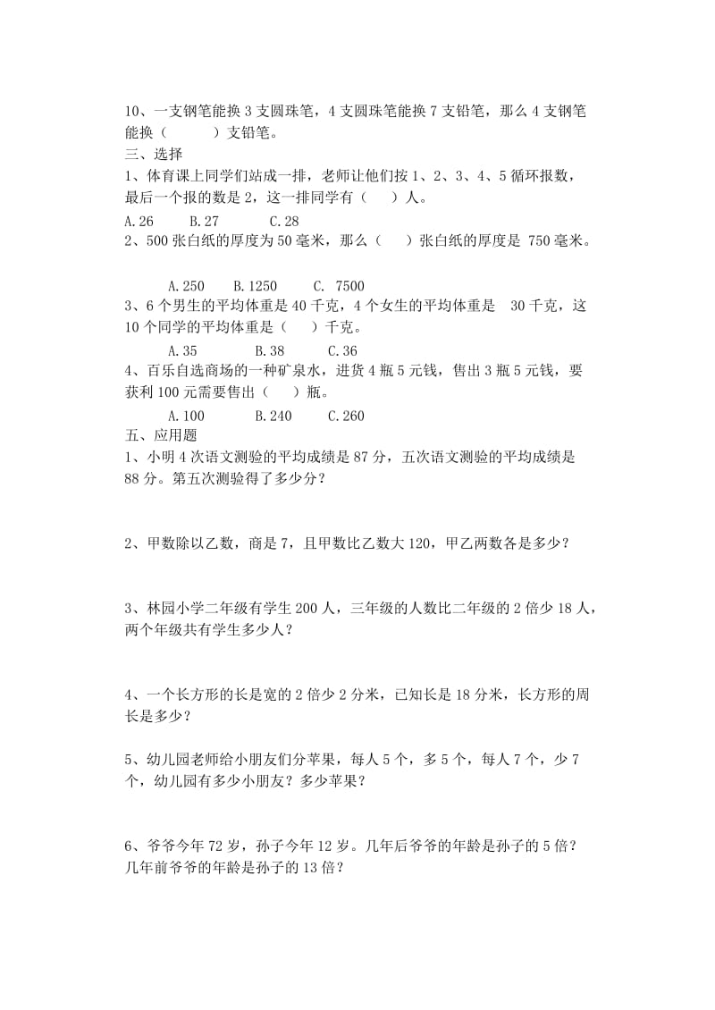 2019年三年级奥数练习题试题试卷.doc_第3页