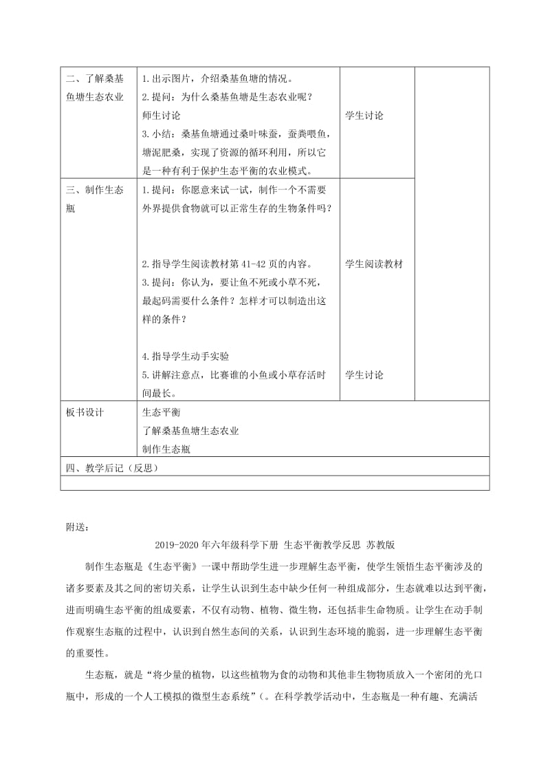 2019-2020年六年级科学下册 生态平衡3第二课时教案 苏教版.doc_第2页