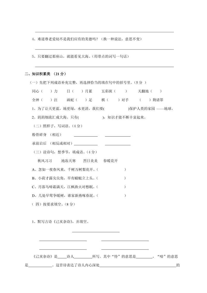 2019-2020年六年级语文名校真题试题 七（配湘教版）.doc_第2页