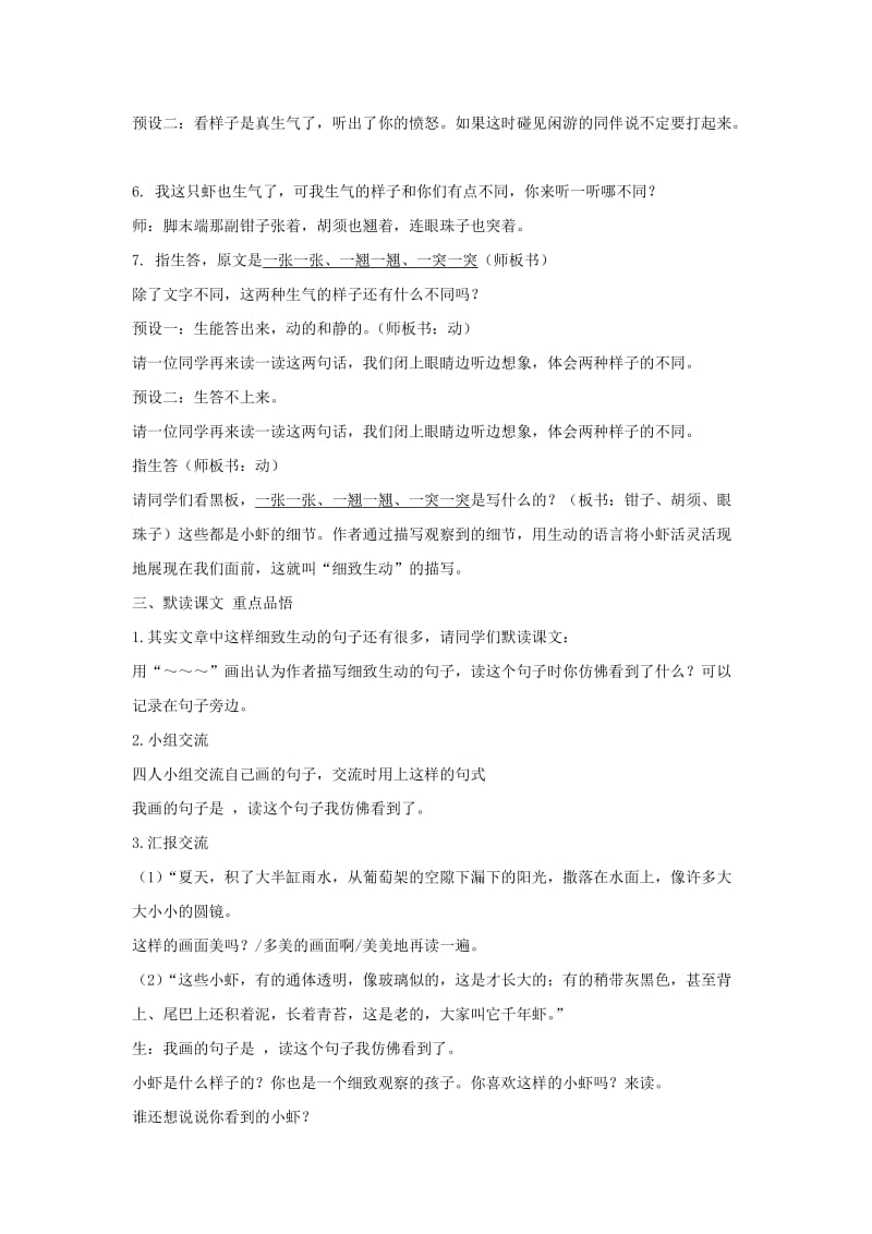 2019三年级语文下册第四单元15小虾教案新人教版.doc_第3页