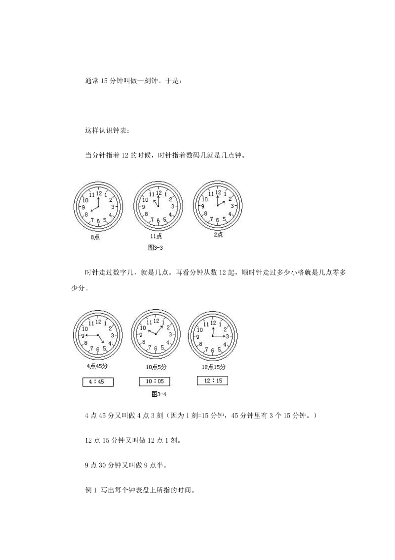 2019-2020年二年级数学 奥数讲座 时间的认识（上）.doc_第2页