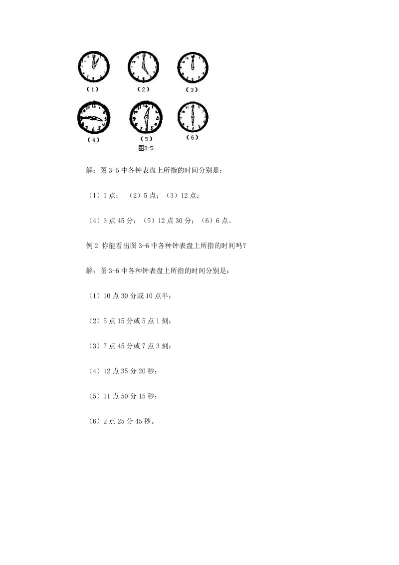 2019-2020年二年级数学 奥数讲座 时间的认识（上）.doc_第3页