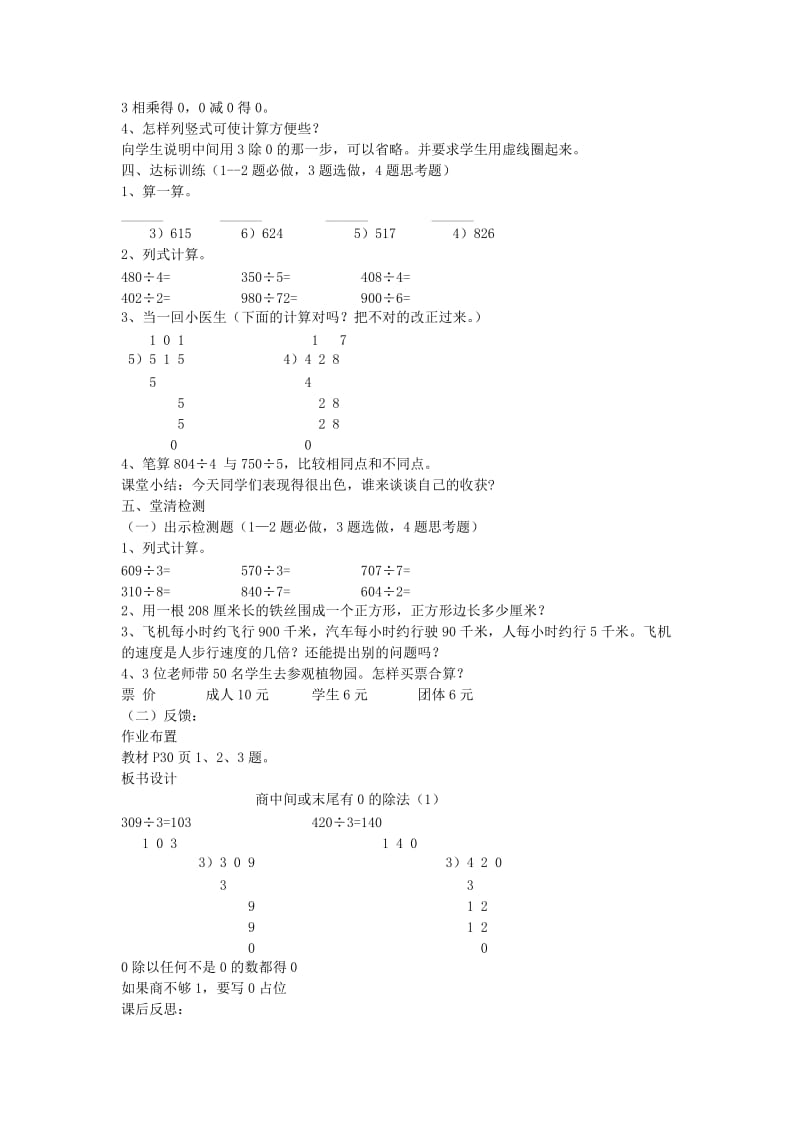 2019年(春)三年级数学下册 2.3《商中间或末尾有0的除法》教案1 （新版）新人教版.doc_第2页