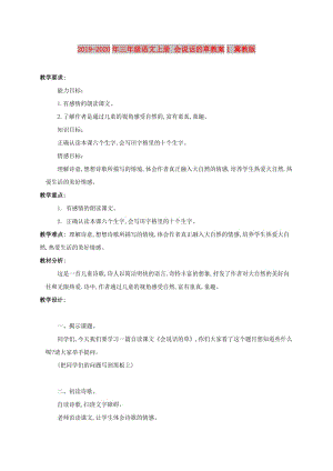 2019-2020年三年級(jí)語(yǔ)文上冊(cè) 會(huì)說(shuō)話的草教案1 冀教版.doc