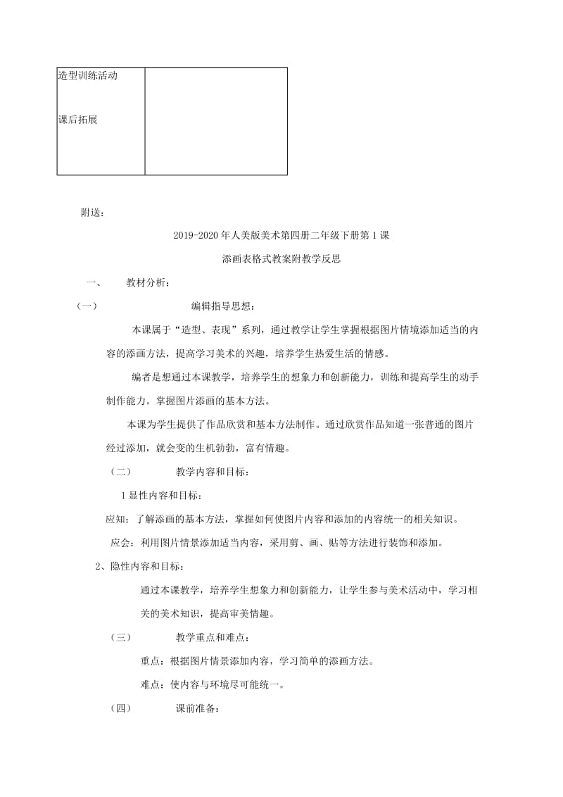 2019-2020年人美版美术第四册二年级下册第19课我喜欢的鸟表格式教案设计.doc_第3页