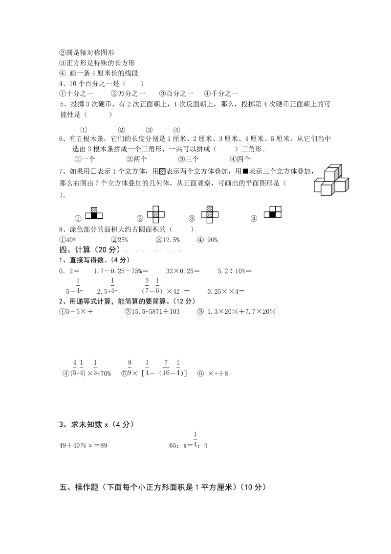 2019-2020年六年级下学期数学期末考试试题及答案.doc_第2页