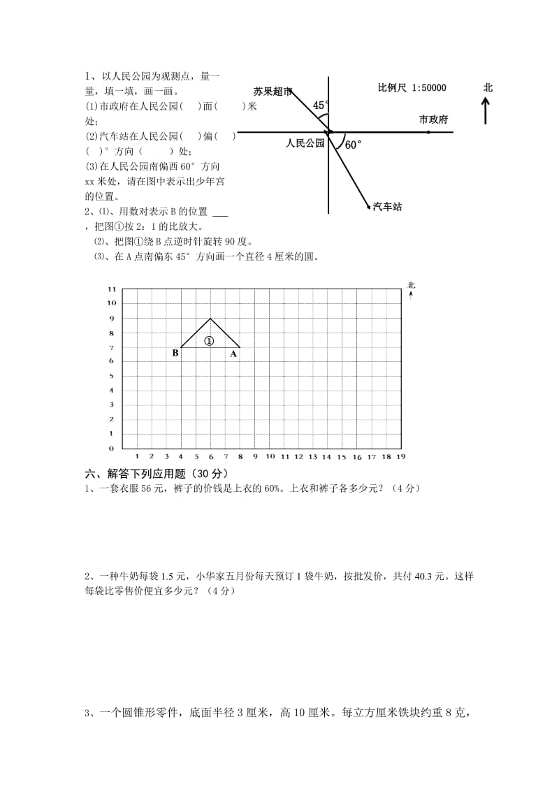 2019-2020年六年级下学期数学期末考试试题及答案.doc_第3页