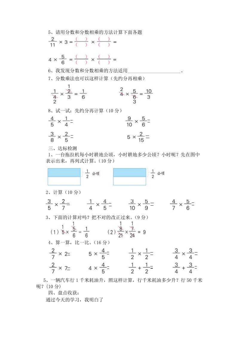 2019-2020年苏教版数学六年级上册《分数与分数相乘》公开课导学案.doc_第2页