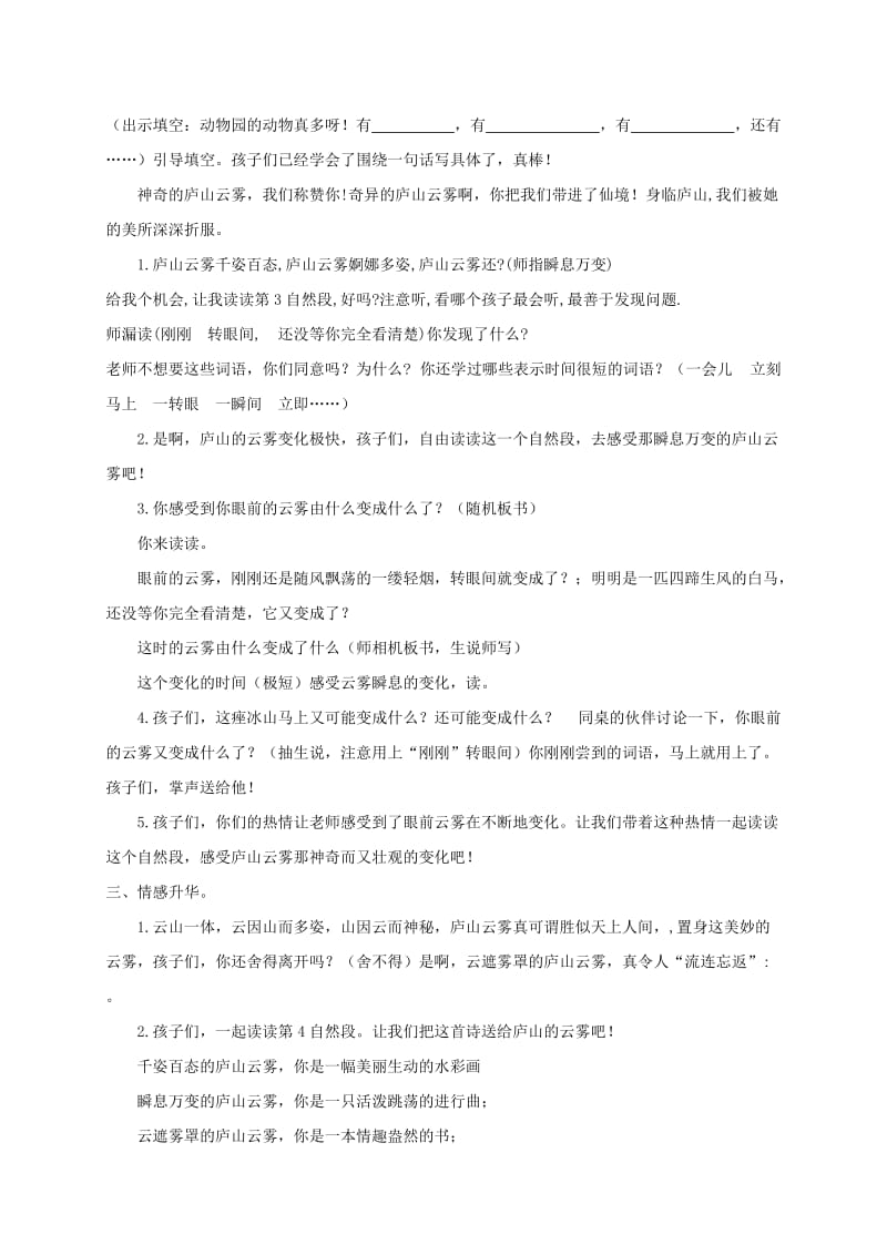 2019-2020年三年级语文下册 庐山的云雾3教案 苏教版.doc_第3页