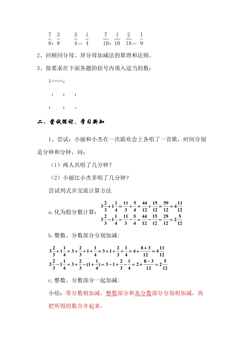 2019-2020年六年级上册2.4《分数的加减法》（第三课时）word教学设计.doc_第2页