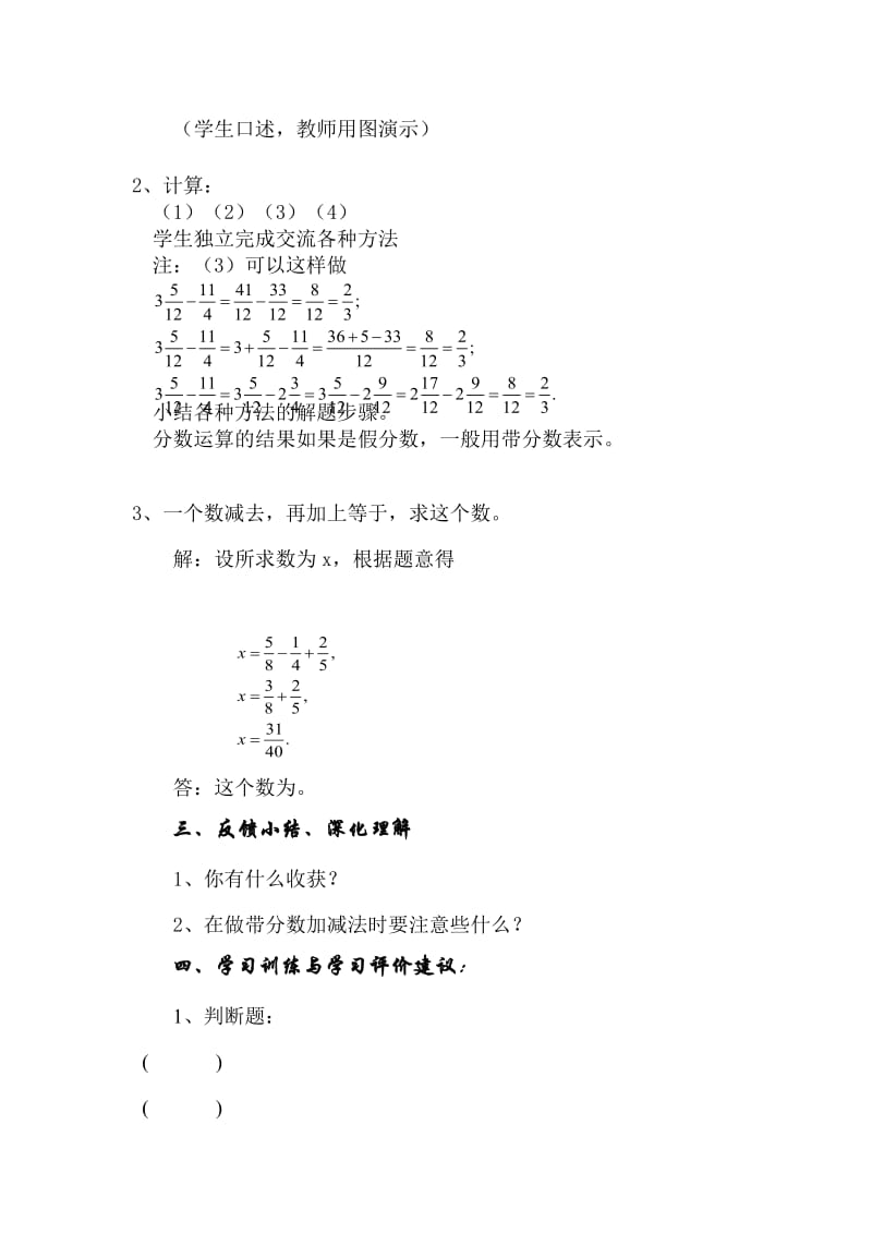 2019-2020年六年级上册2.4《分数的加减法》（第三课时）word教学设计.doc_第3页