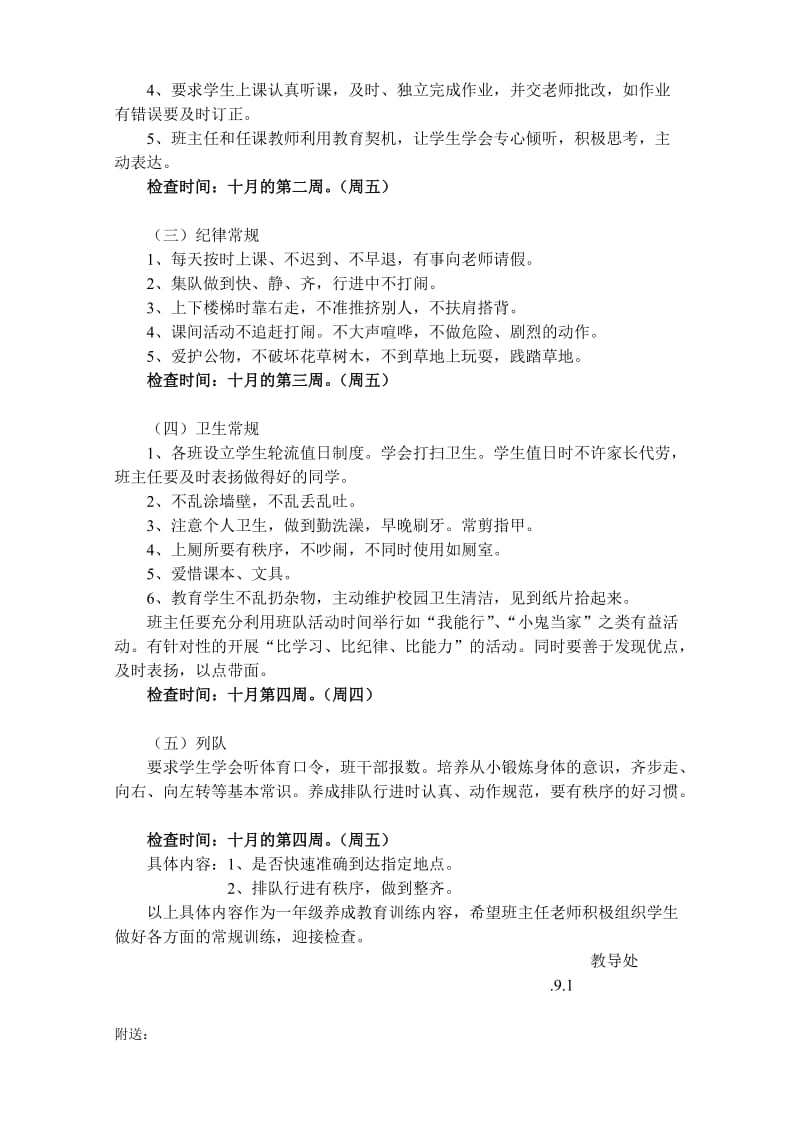 2019年一年级行规养成教育活动方案.doc_第2页