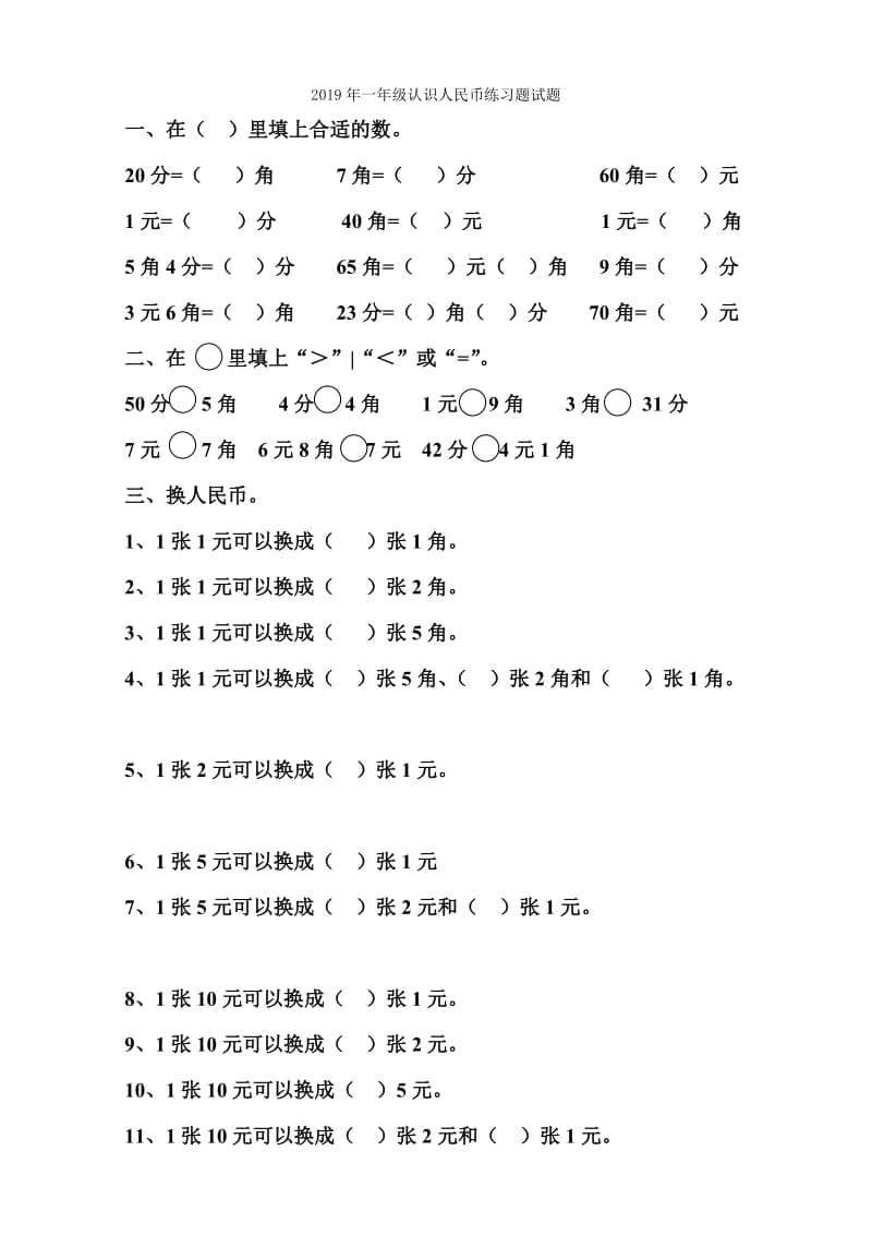 2019年一年级行规养成教育活动方案.doc_第3页