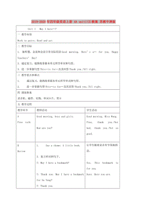 2019-2020年四年級英語上冊 4A unit1(3)教案 蘇教牛津版.doc