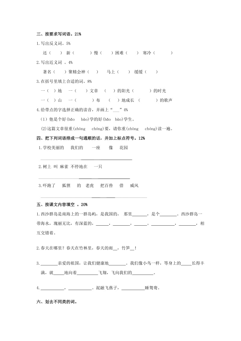 2019-2020年二年级语文上册期末调研考试题(VII).doc_第2页